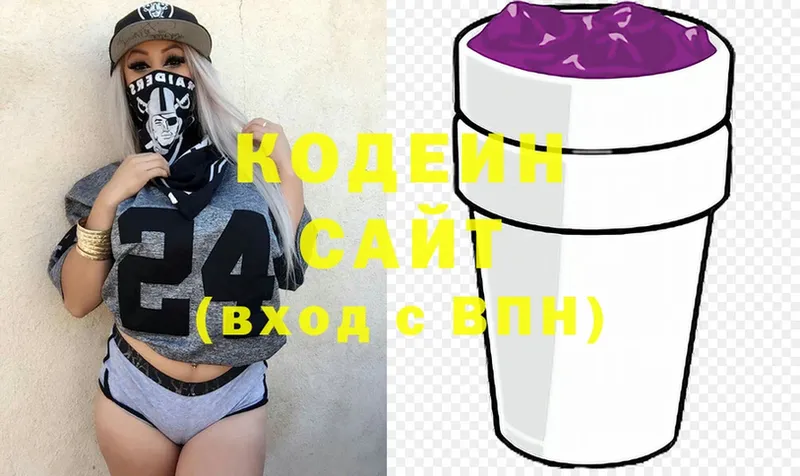 Кодеин Purple Drank  hydra зеркало  сайты даркнета Telegram  Зеленоградск 