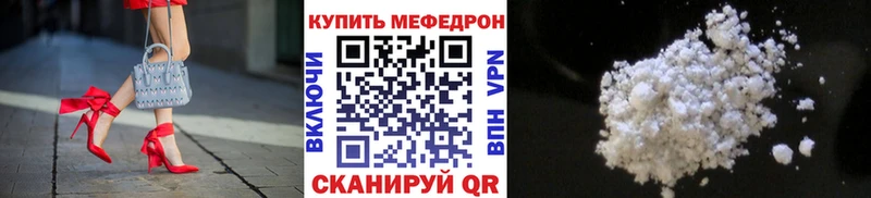 МЕФ мяу мяу  закладка  Зеленоградск 